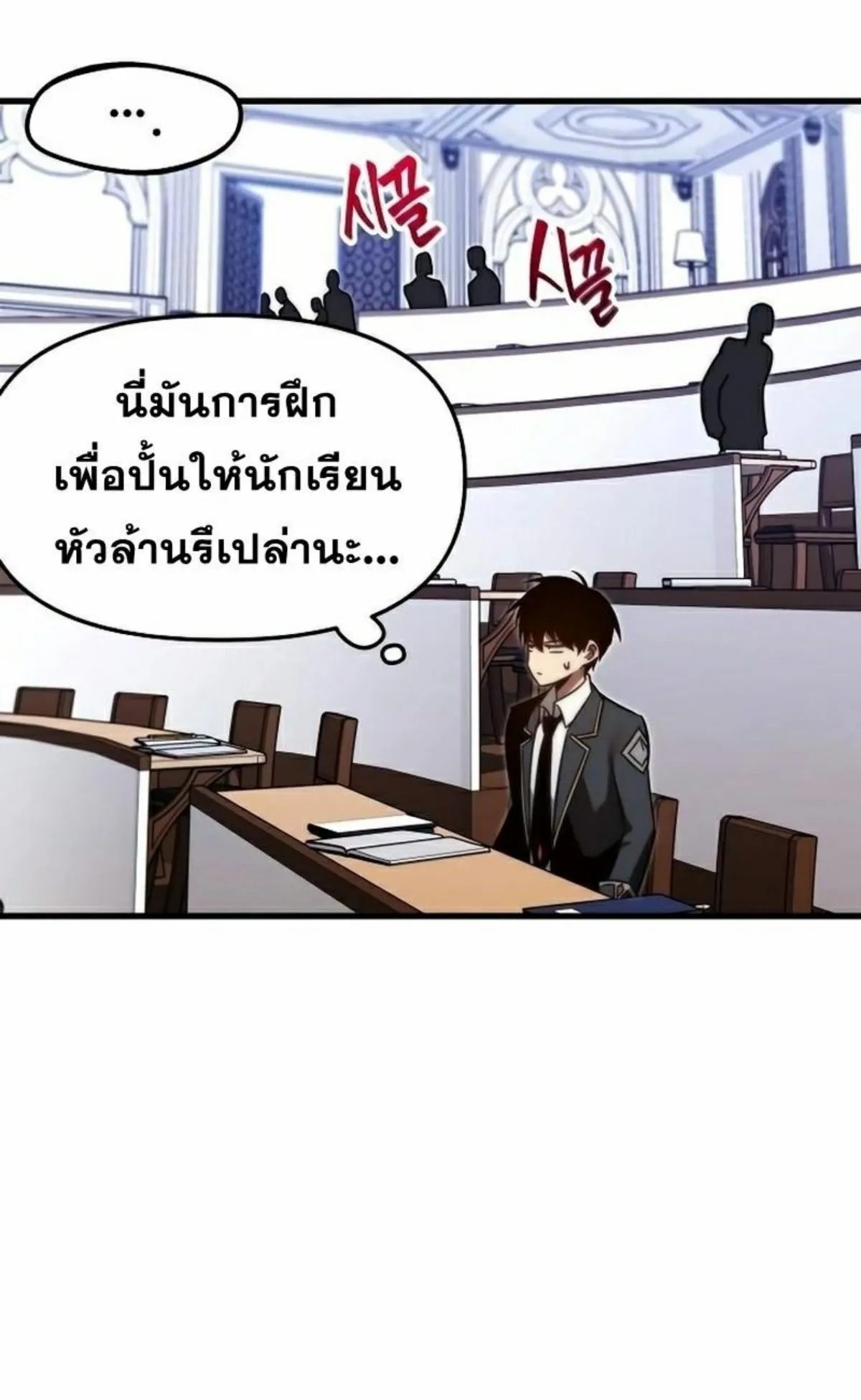 I Took Over The Academy With a Single Sashimi Knife ตอนที่ 4 หน้า 108