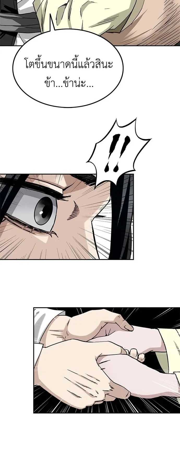 The Supreme Demonic Sword ตอนที่ 2 หน้า 88