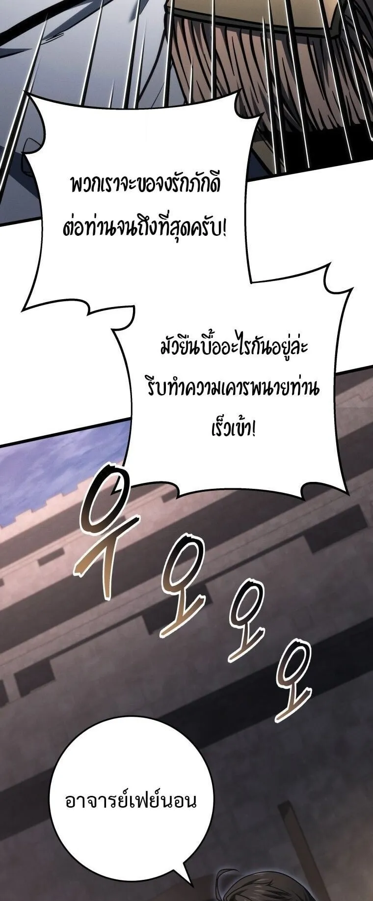 A Dragonslayer’s Peerless Regression ตอนที่ 71 หน้า 67