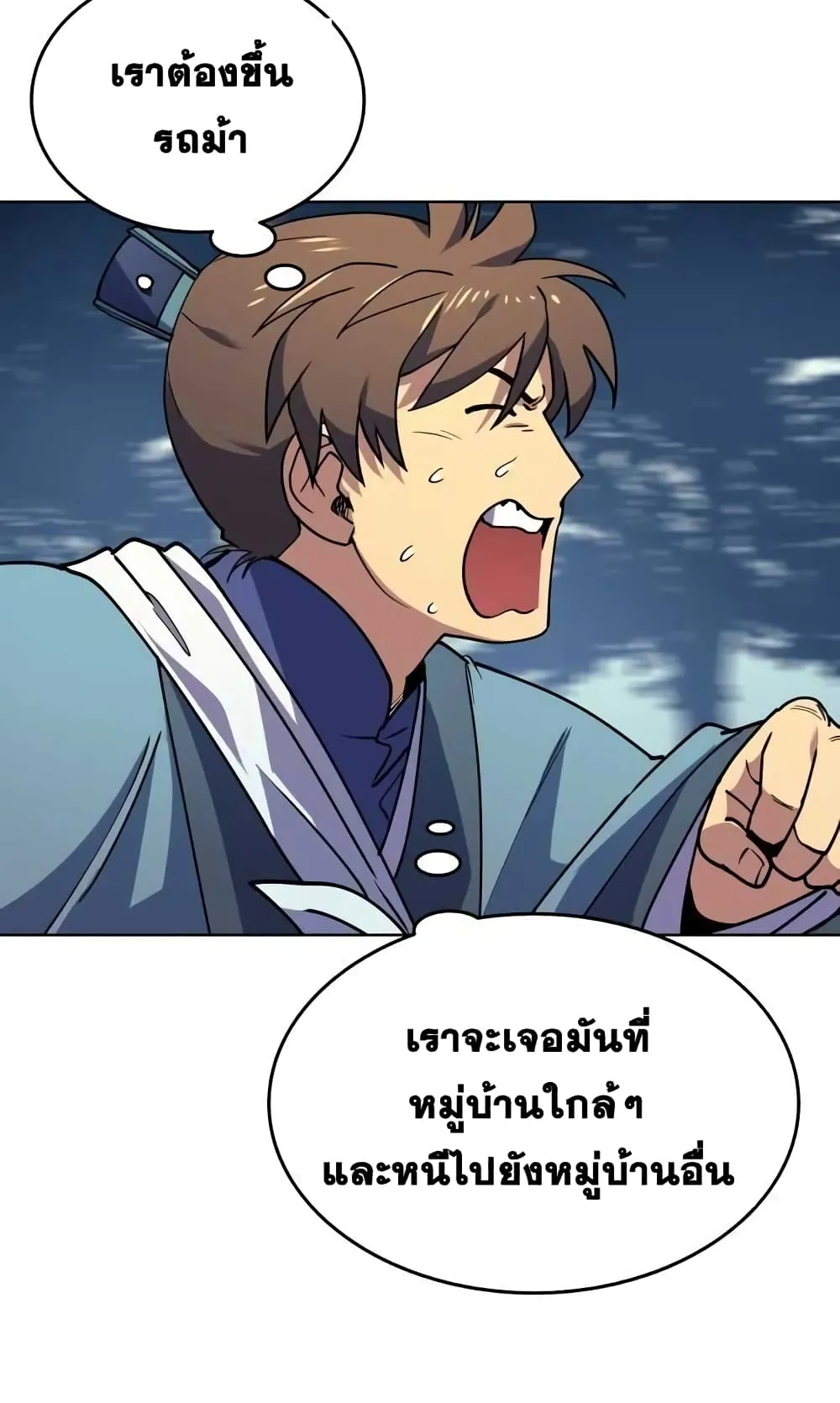 Tale of a Scribe Who Retires to the Countryside ตอนที่ 2 หน้า 85
