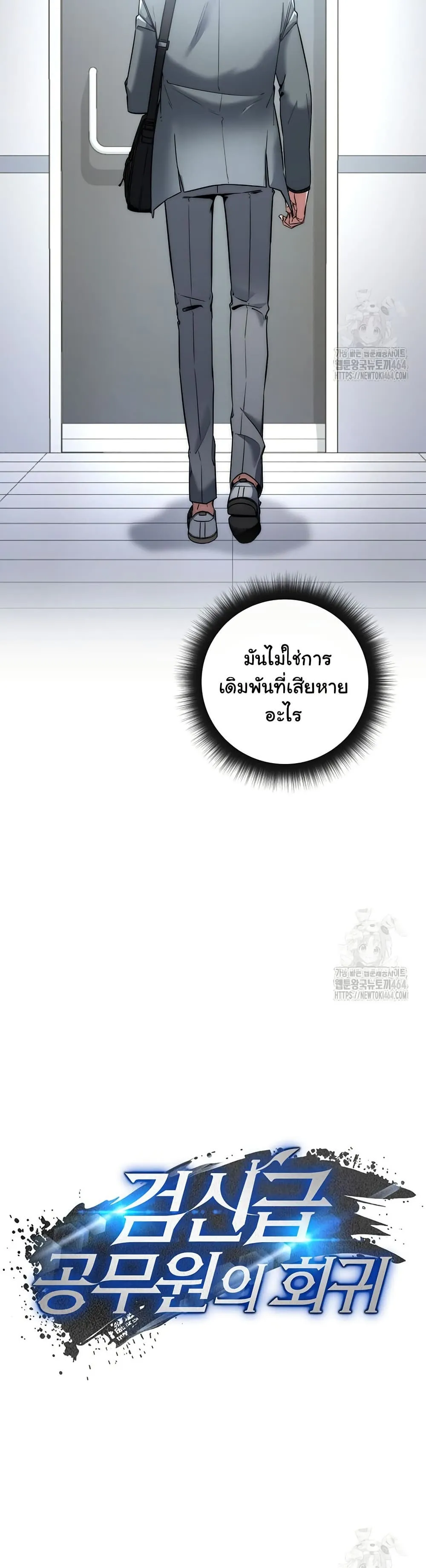 Return of the Sword God-Rank Civil Servant ตอนที่ 15 หน้า 11