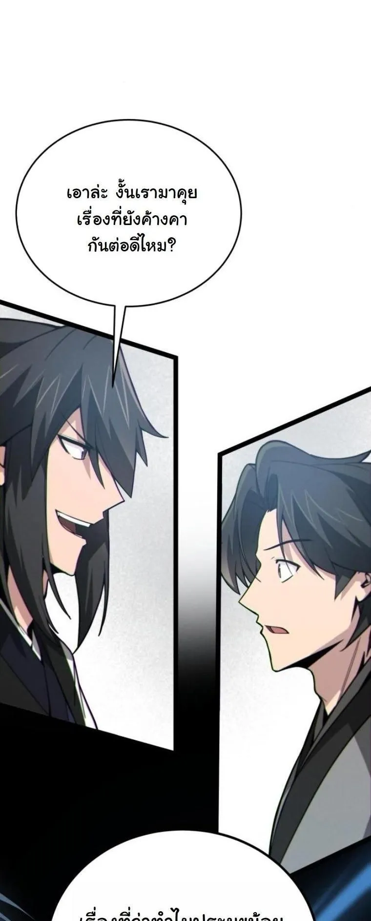 Initializing the Sect System ตอนที่ 11 หน้า 104