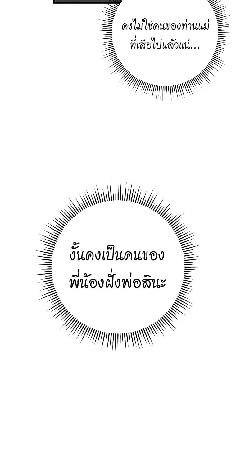 A Dragonslayer’s Peerless Regression ตอนที่ 4 หน้า 37