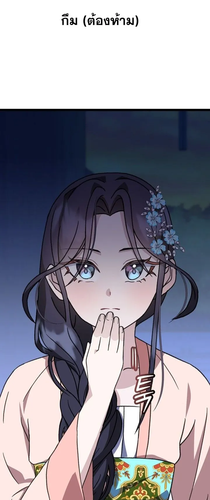 The Return of Namgung’s Granddaughter ตอนที่ 13 หน้า 39