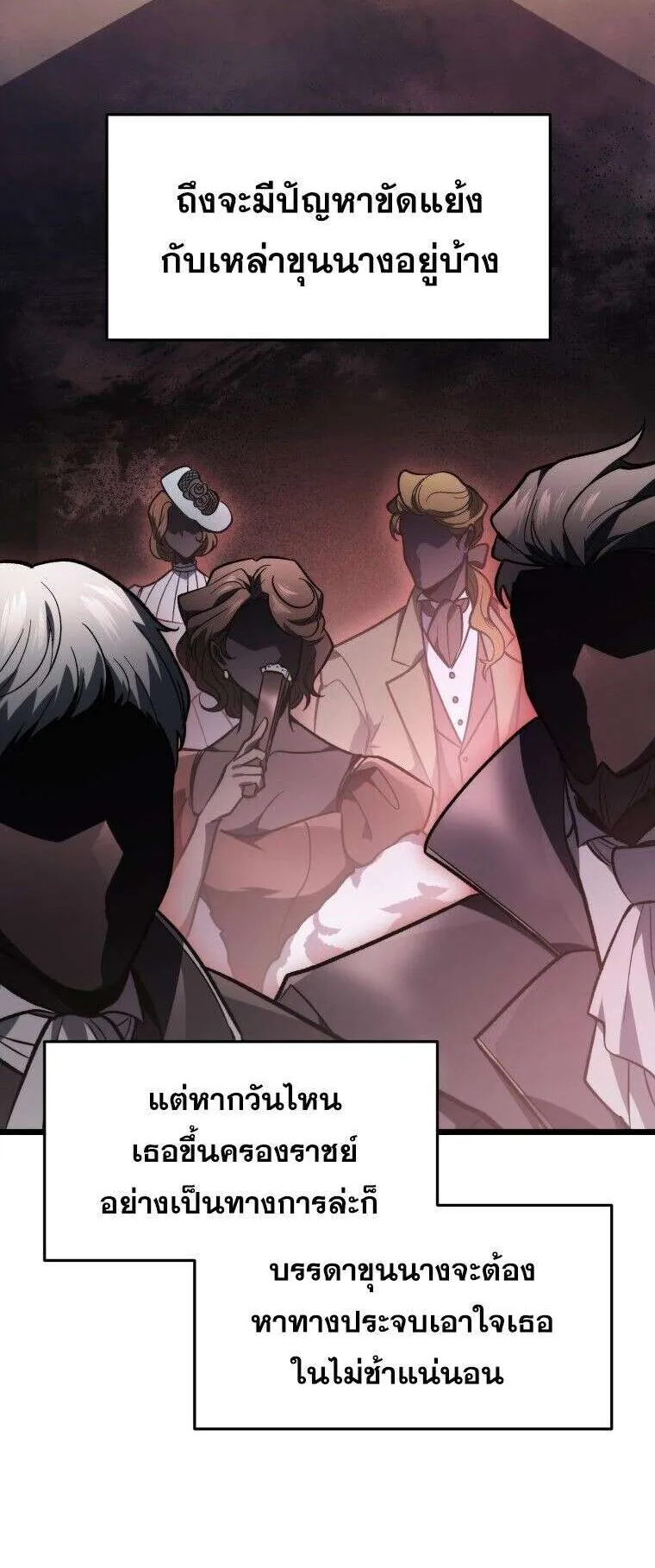 A Dragonslayer’s Peerless Regression ตอนที่ 50 หน้า 6