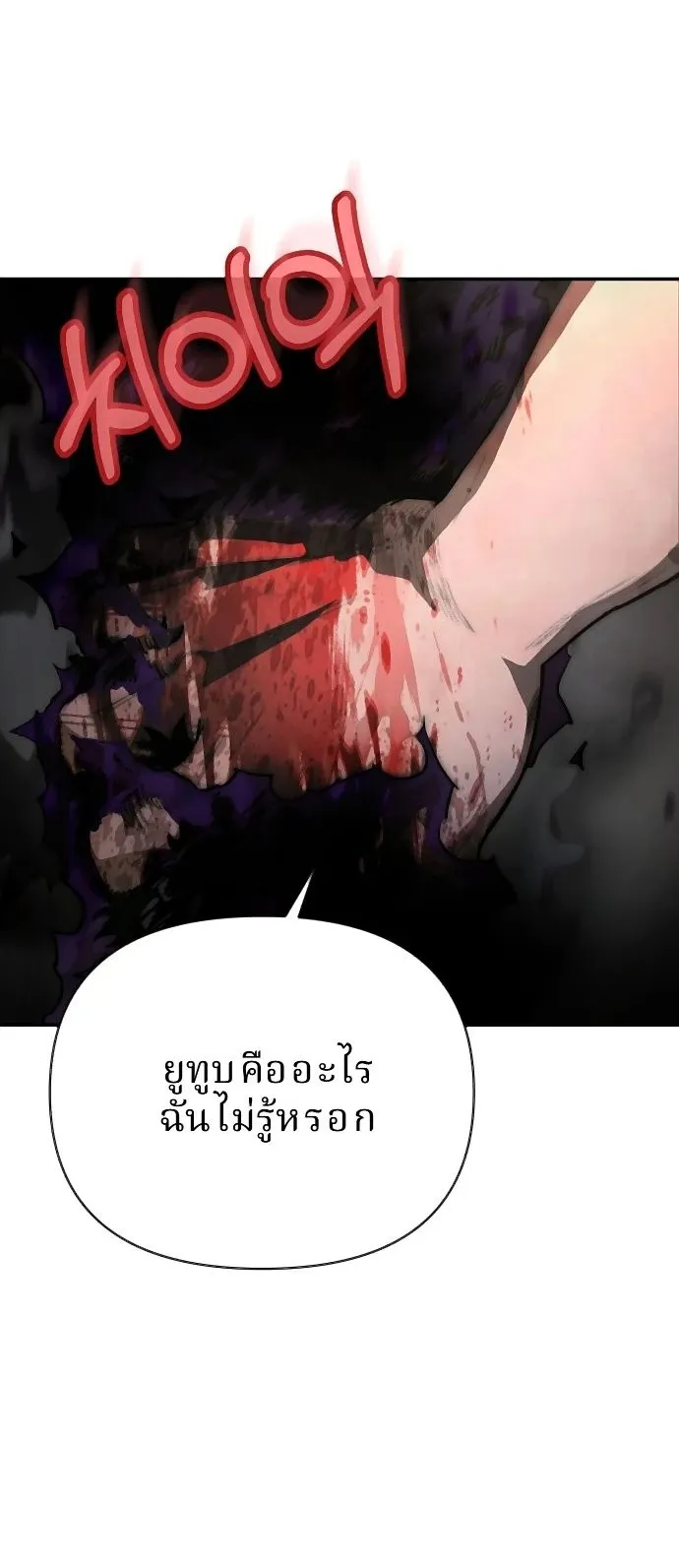 The Return of the World Savior ตอนที่ 2 หน้า 62