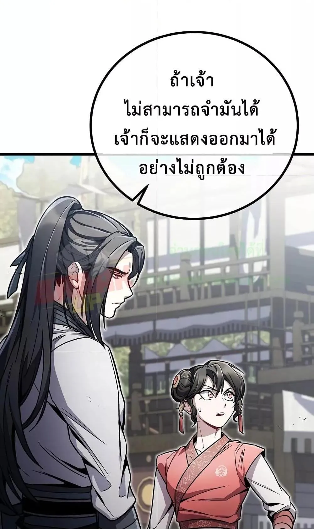 The Twin Swords of the Sima ตอนที่ 11 หน้า 74