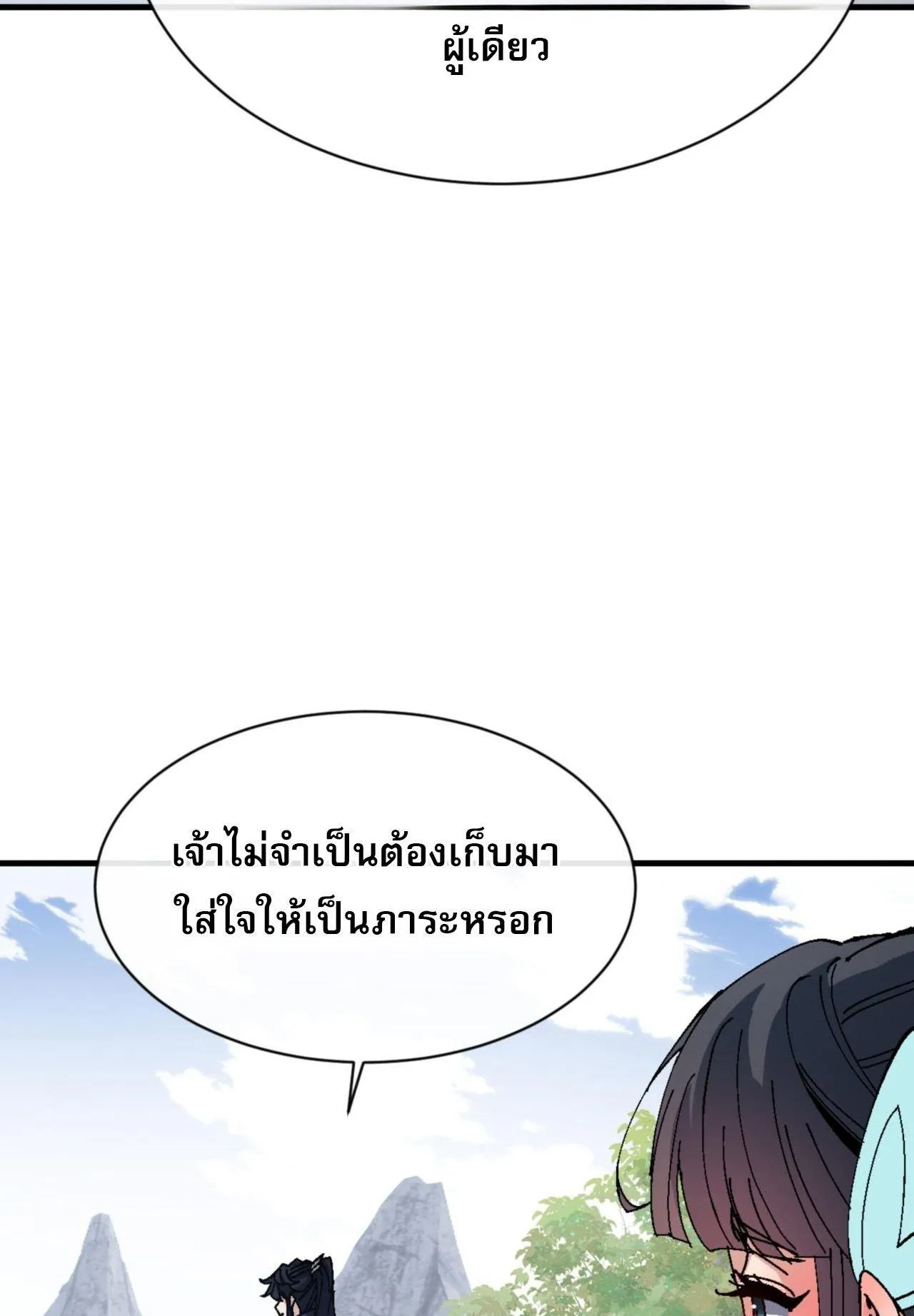 Devious Son of Heaven ตอนที่ 168 หน้า 9