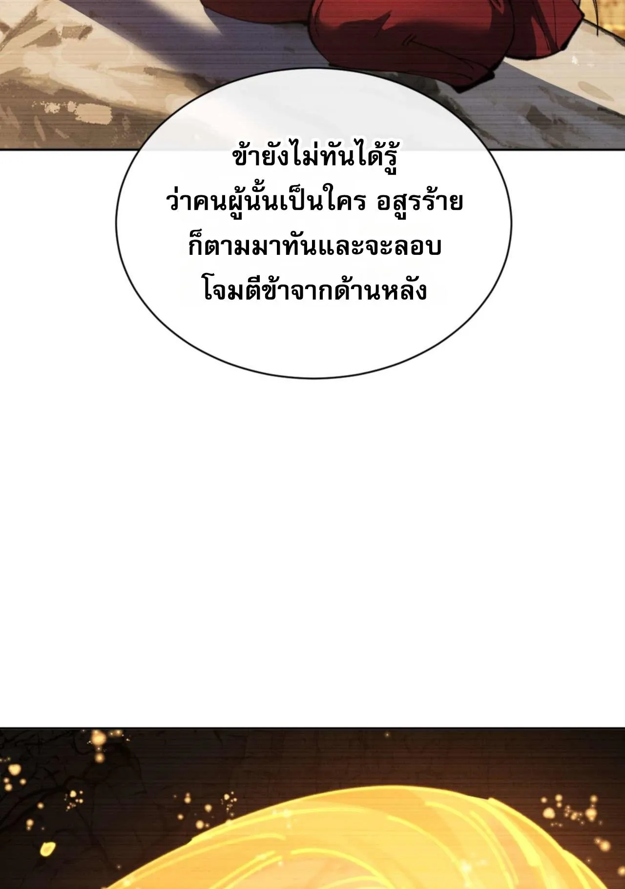 Devious Son of Heaven ตอนที่ 87 หน้า 75