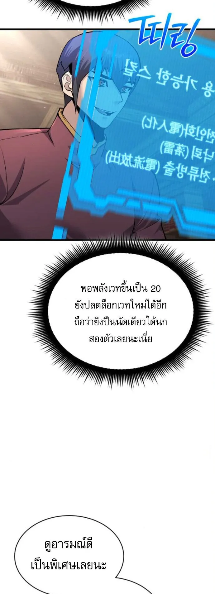 The Genius Mage Who Uses His Fists ตอนที่ 52 หน้า 10