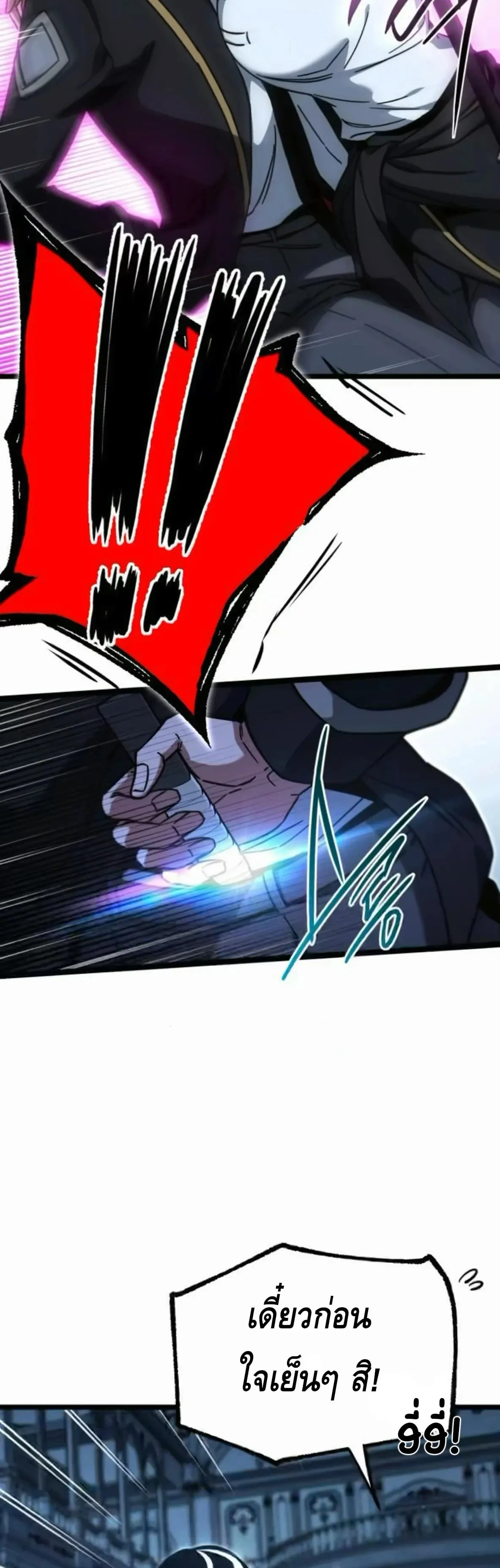 I Took Over The Academy With a Single Sashimi Knife ตอนที่ 64 หน้า 43