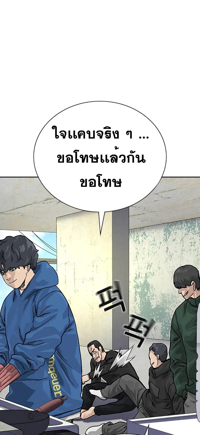 To Not Die ตอนที่ 3 หน้า 57