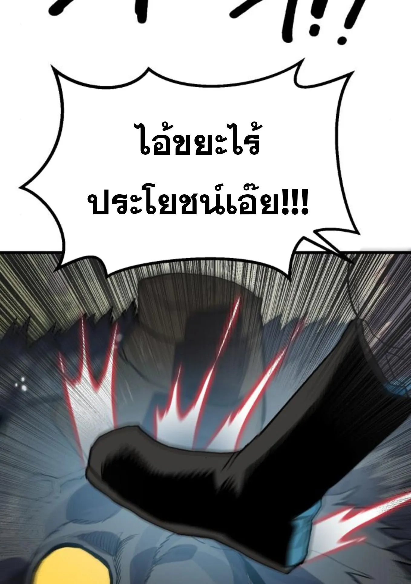 The Hero of the Heart Sword ตอนที่ 3 หน้า 107