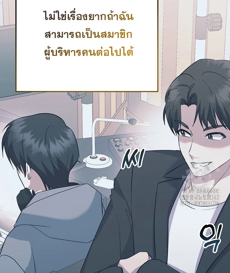 The Crazy Genius Composer Returns ตอนที่ 20 หน้า 102