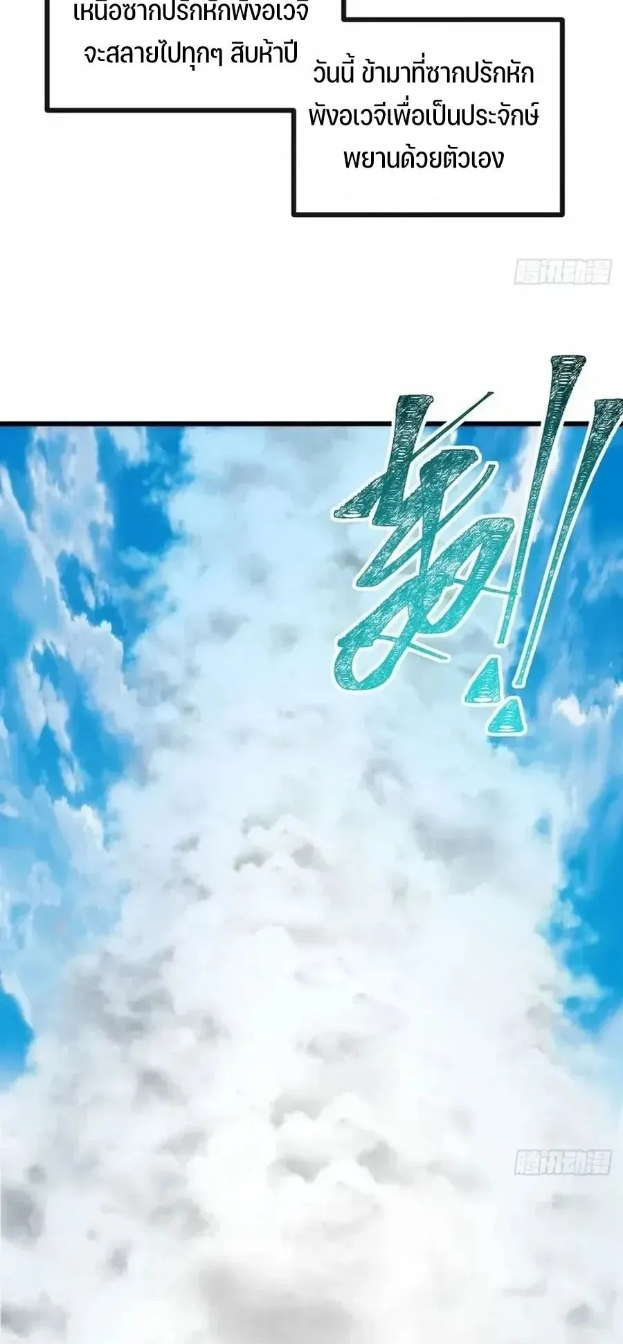 My Simulated Path to Immortality ตอนที่ 3 หน้า 62