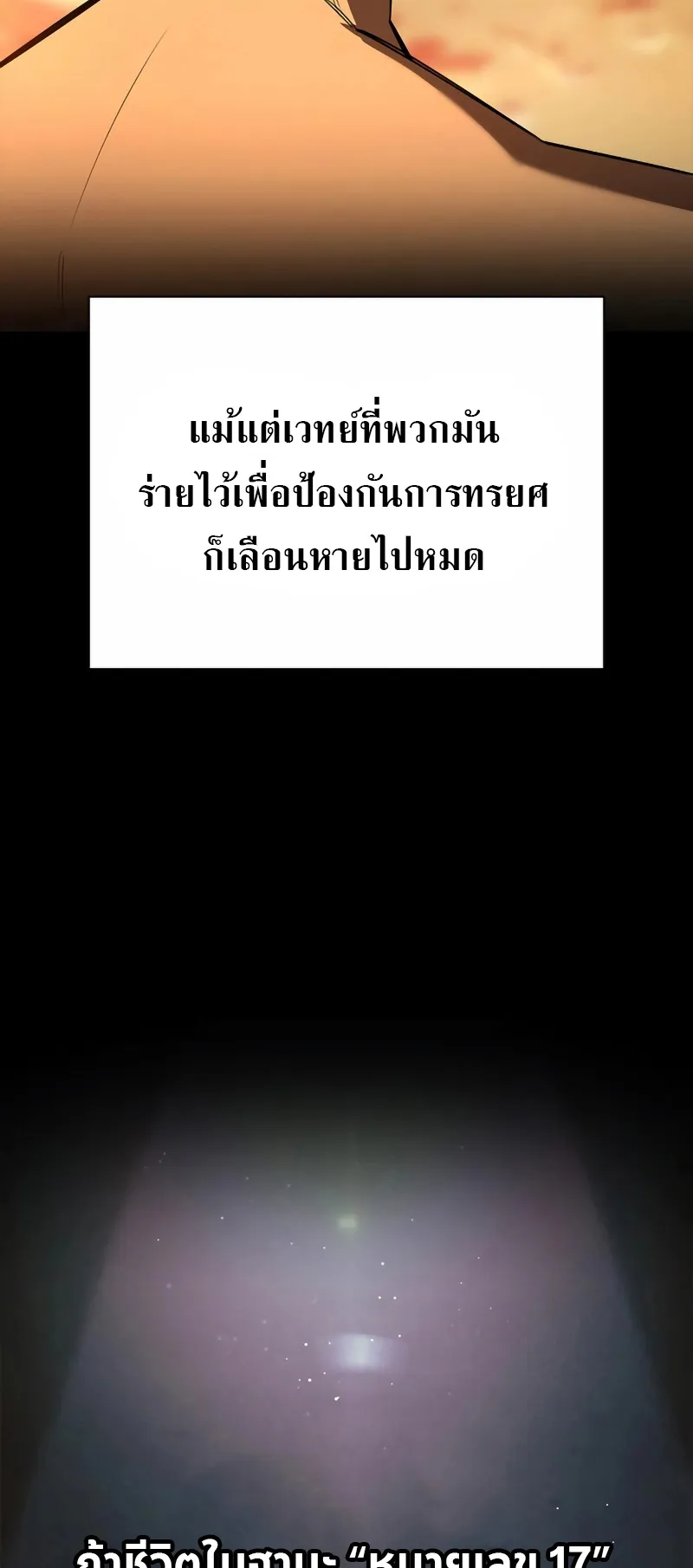 S-Class Hunter Heals with Monsters ตอนที่ 2 หน้า 10