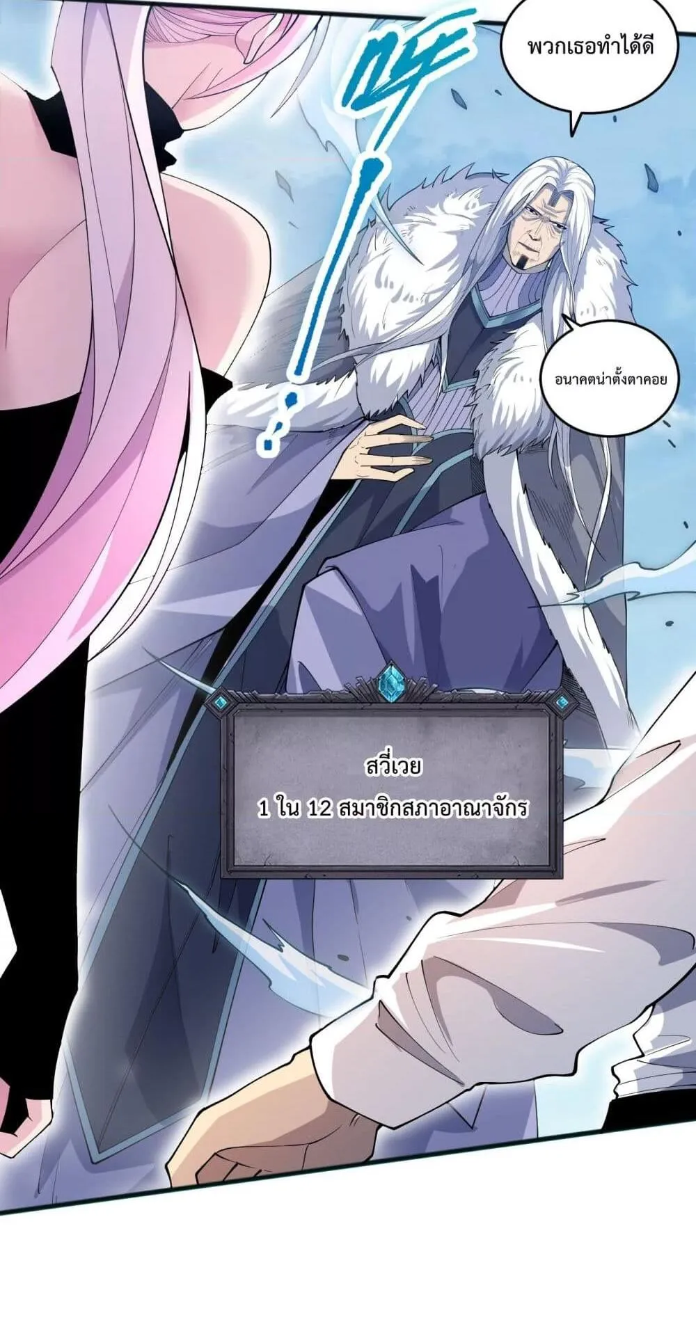 Disastrous Necromancer ตอนที่ 76 หน้า 34