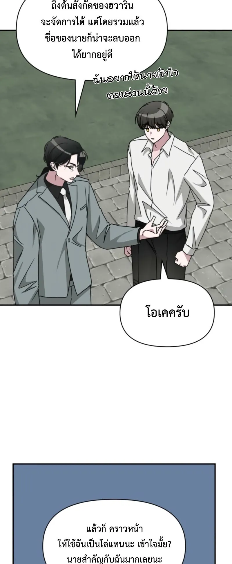 I Was Immediately Mistaken for a Monster Genius Actor ตอนที่ 72 หน้า 64