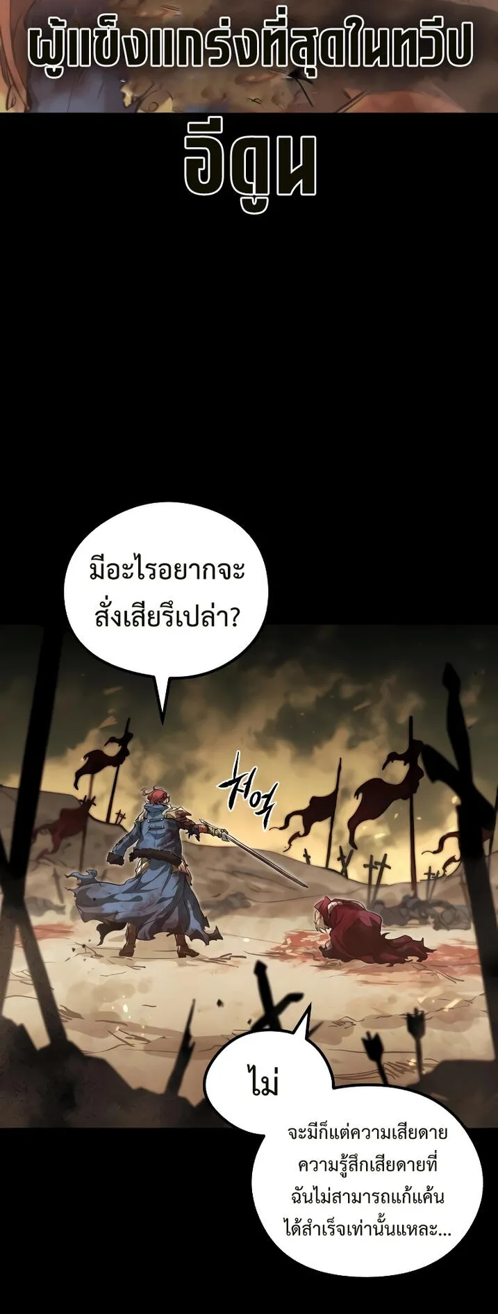 The Regressed Mercenary’s Machinations ตอนที่ 1 หน้า 38