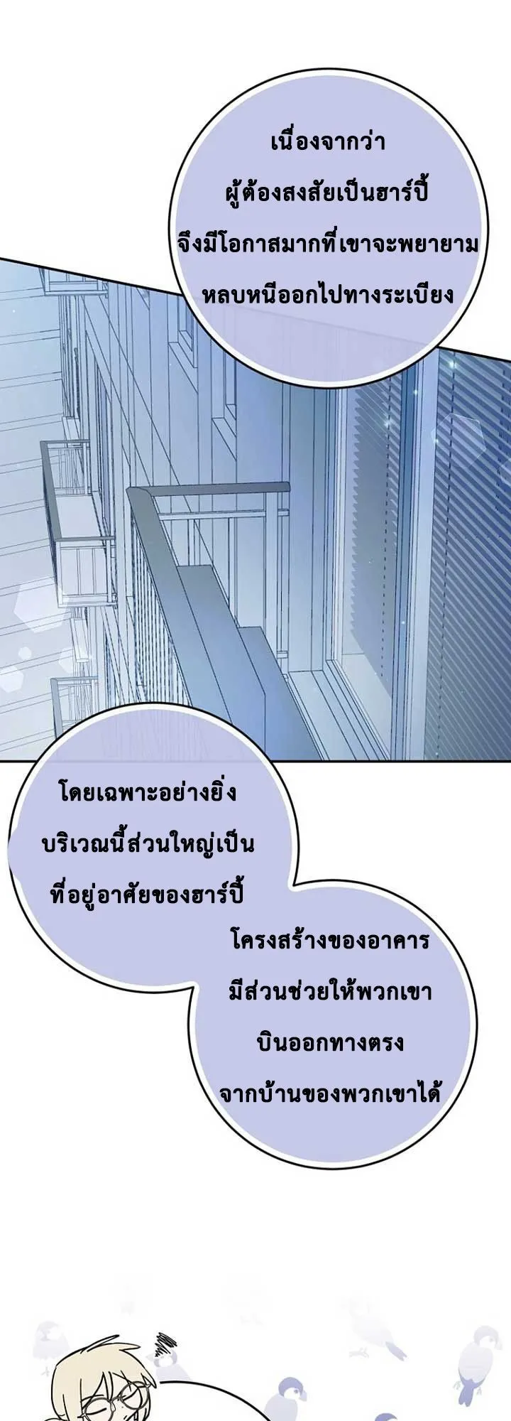 I Became a Civil Servant in a Magical World ตอนที่ 39 หน้า 10