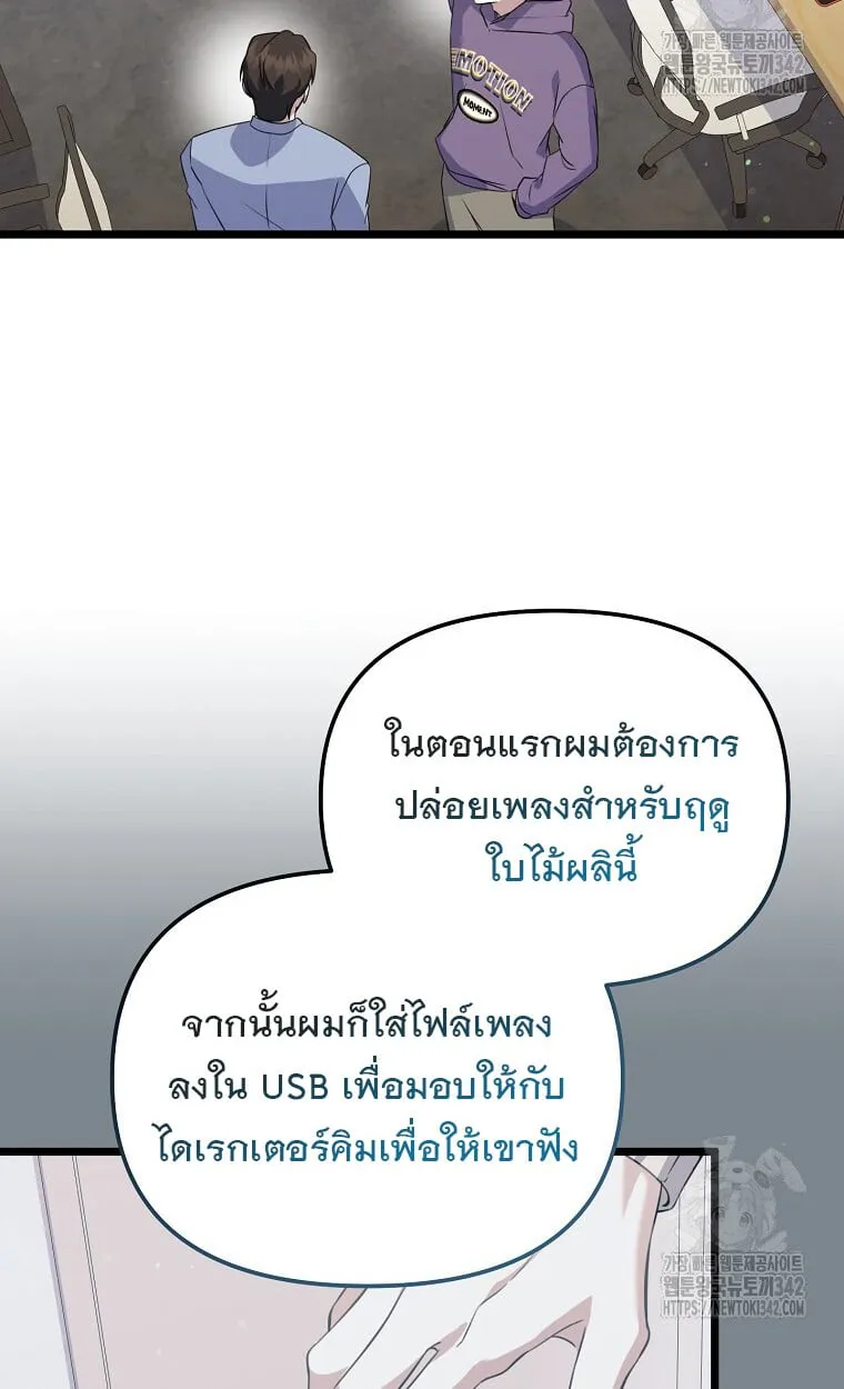 The Crazy Genius Composer Returns ตอนที่ 24 หน้า 8