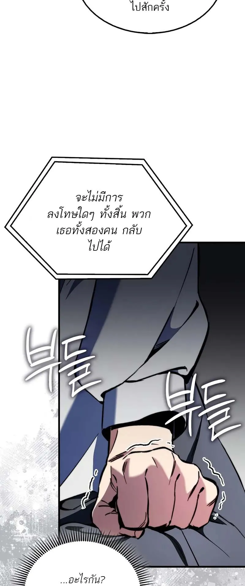 A Villain’s Will to Survive ตอนที่ 6 หน้า 84