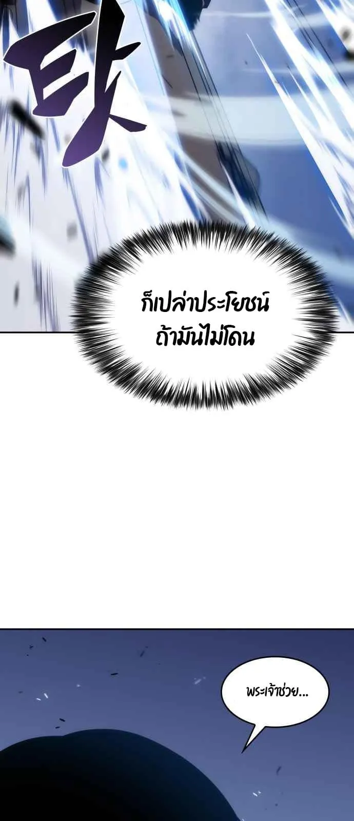 Solo Max-Level Newbie ตอนที่ 11 หน้า 23