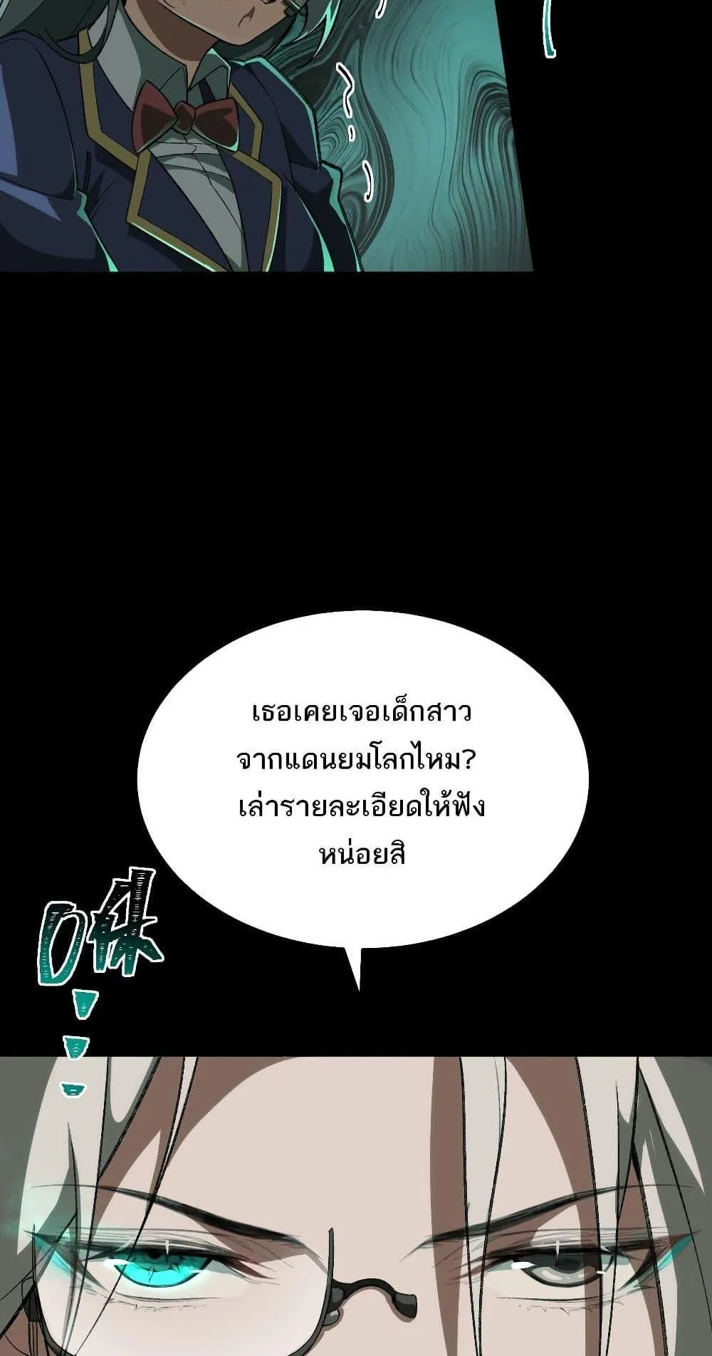 I Created an Urban Legend ตอนที่ 2 หน้า 24