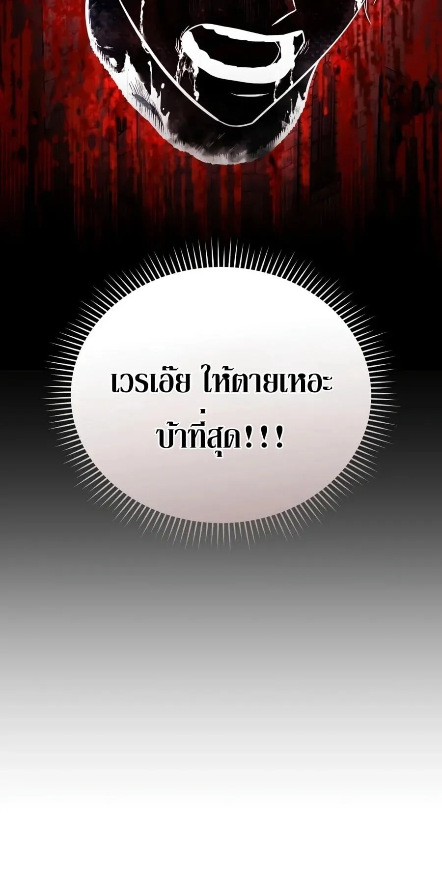 The Seventh Prince Wants to Bail ตอนที่ 1 หน้า 87