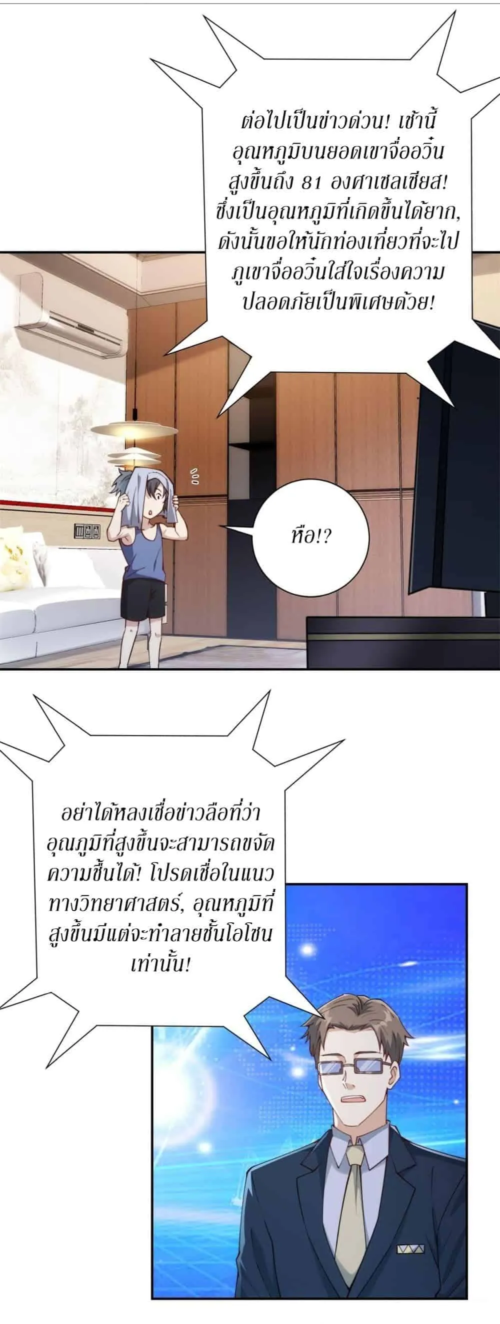 After Being Reincarnated, I Will Reach the Top With My Divergent Cheats ตอนที่ 3 หน้า 20