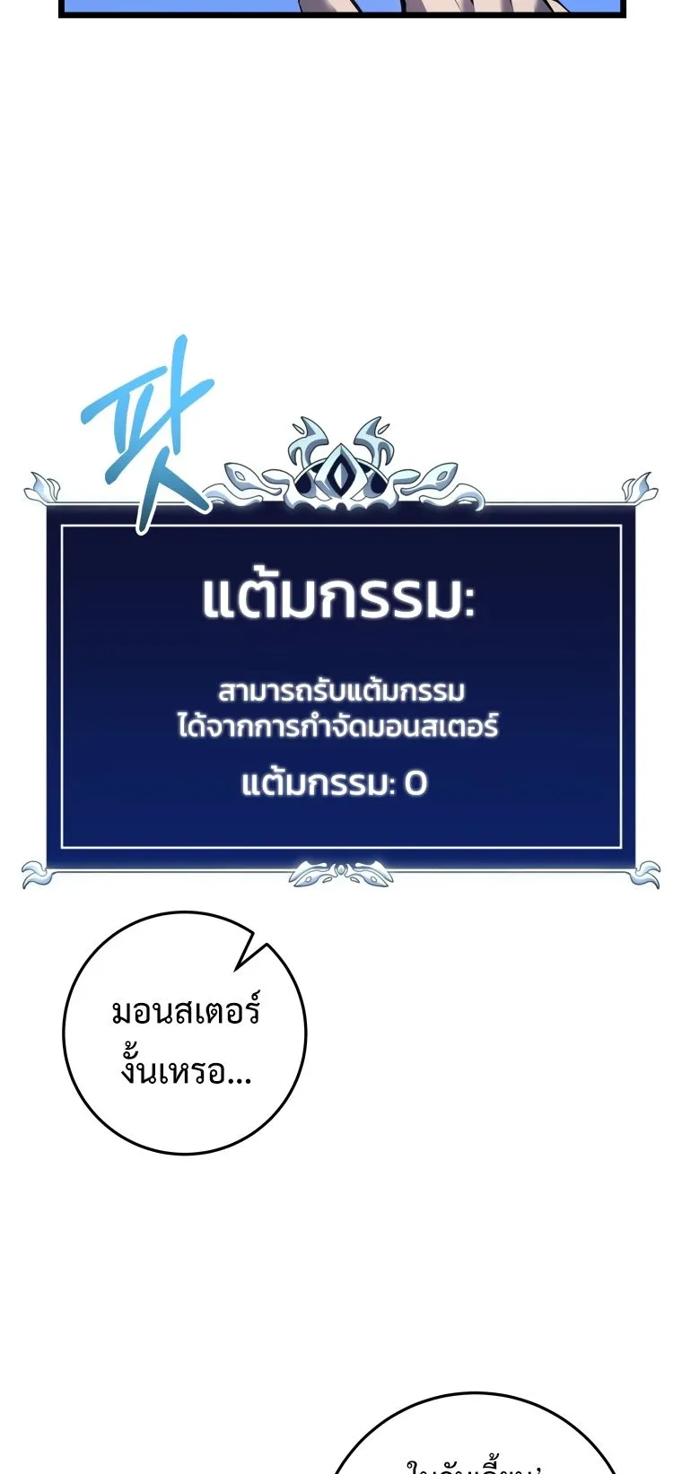 A Dragonslayer’s Peerless Regression ตอนที่ 4 หน้า 46