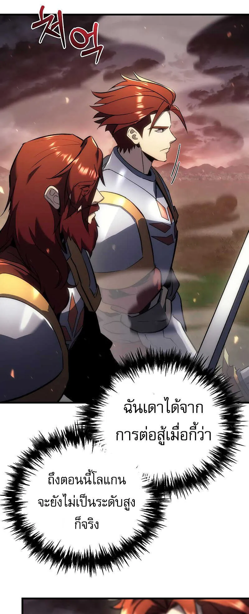 Regressor of the Fallen Family ตอนที่ 16 หน้า 20