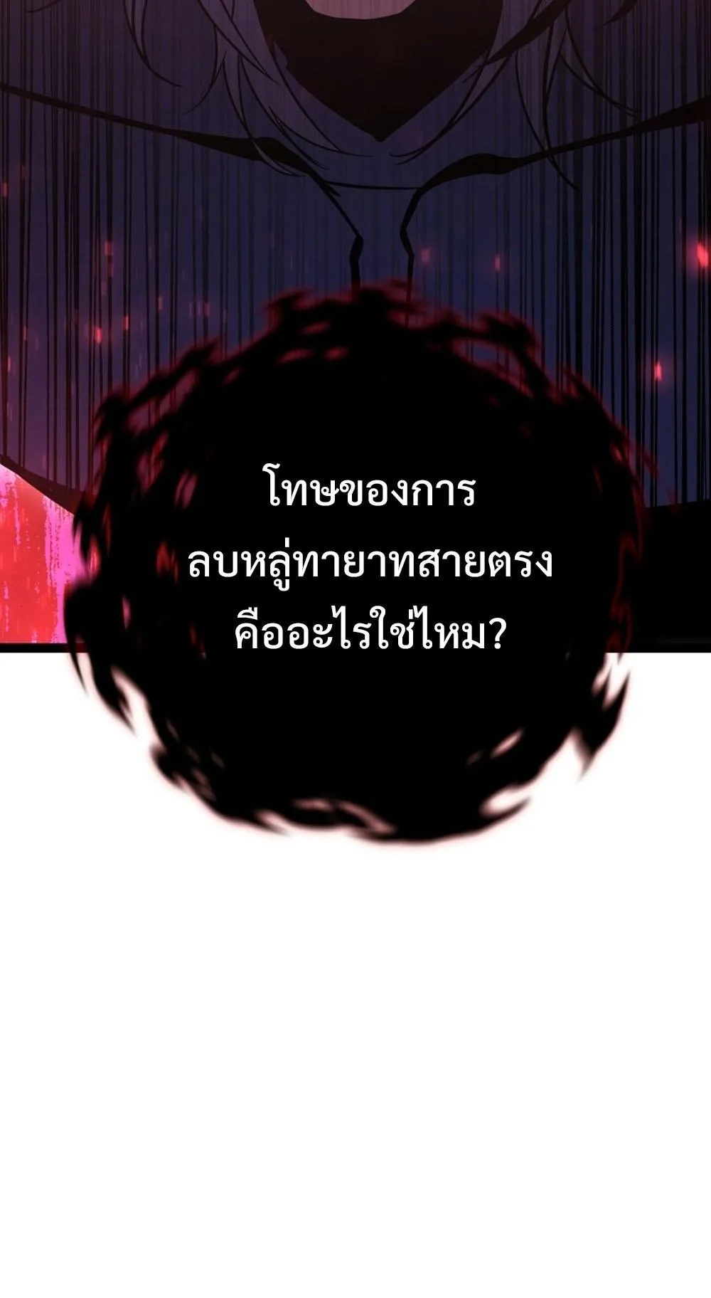 Regressing as the Reincarnated Bastard of the Sword Clan ตอนที่ 3 หน้า 38