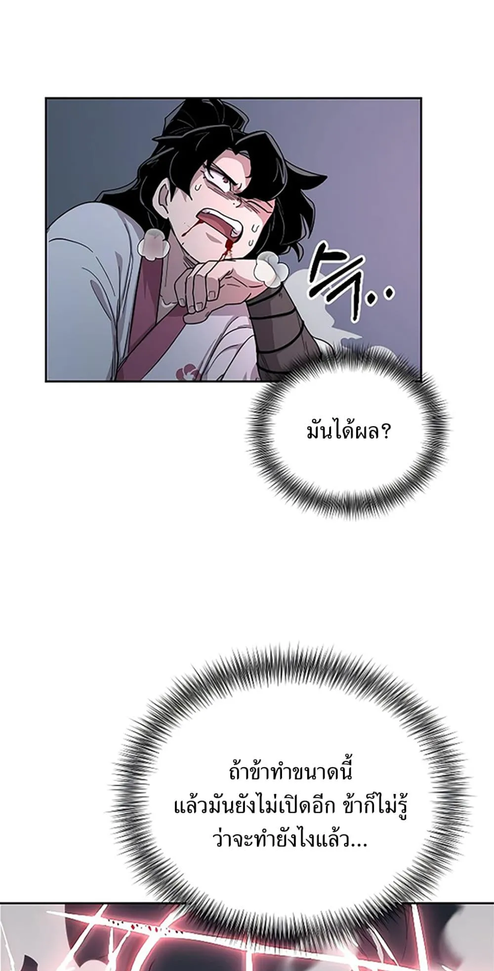 Return of the Flowery Mountain Sect ตอนที่ 8 หน้า 104
