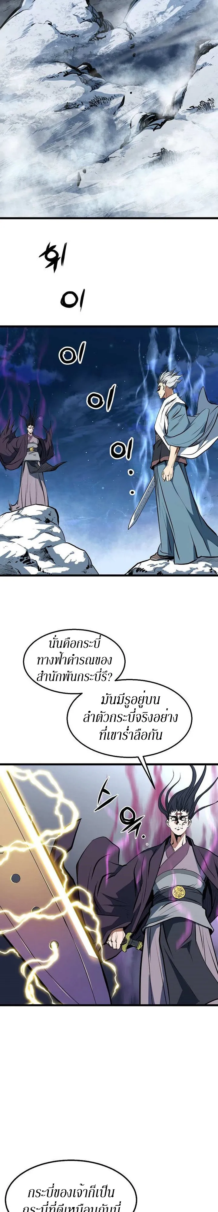 Grand General ตอนที่ 5 หน้า 36