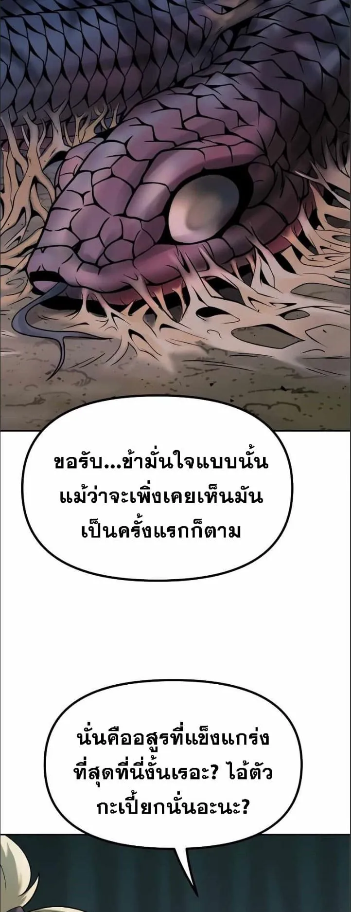 Chronicles of the Demon Faction ตอนที่ 16 หน้า 11