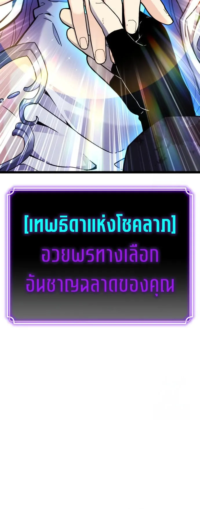 Artifact-Devouring Player ตอนที่ 7 หน้า 60