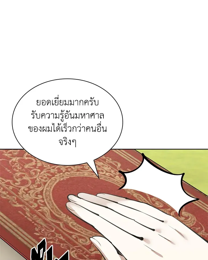 Overgeared ตอนที่ 250 หน้า 130