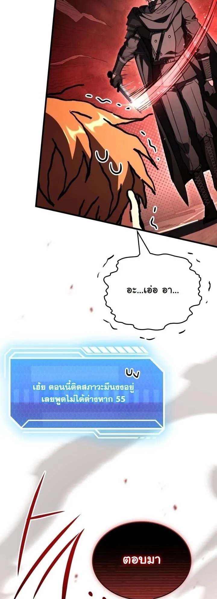 Swordmanship Veteran’s Game Stream ตอนที่ 10 หน้า 48
