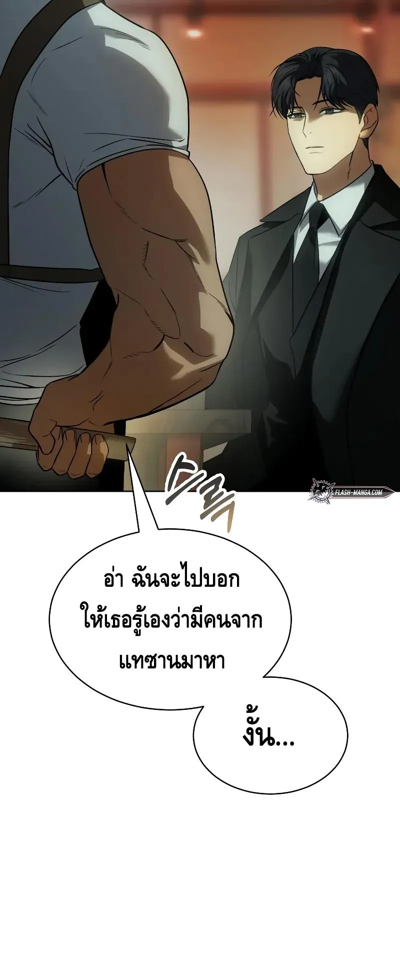 Baek XX ตอนที่ 28 หน้า 95