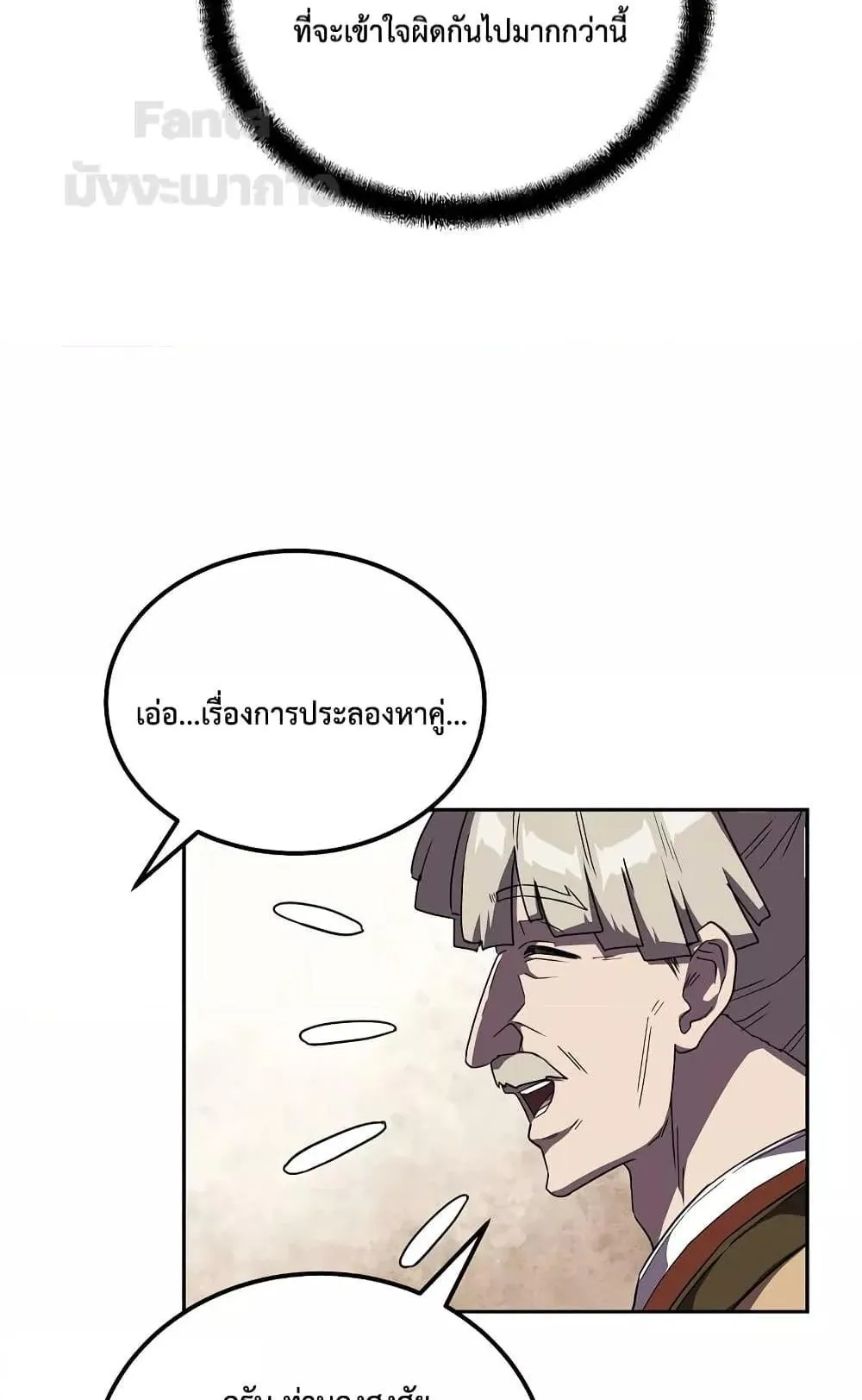 Millennium Spinning ตอนที่ 56 หน้า 58