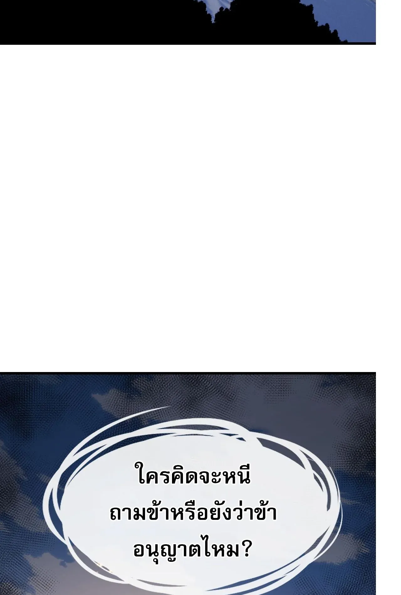 Devious Son of Heaven ตอนที่ 157 หน้า 66