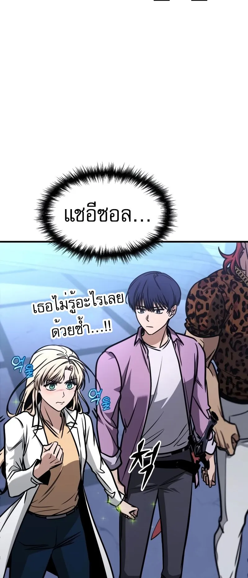 My Exclusive Tower Guide ตอนที่ 7 หน้า 20