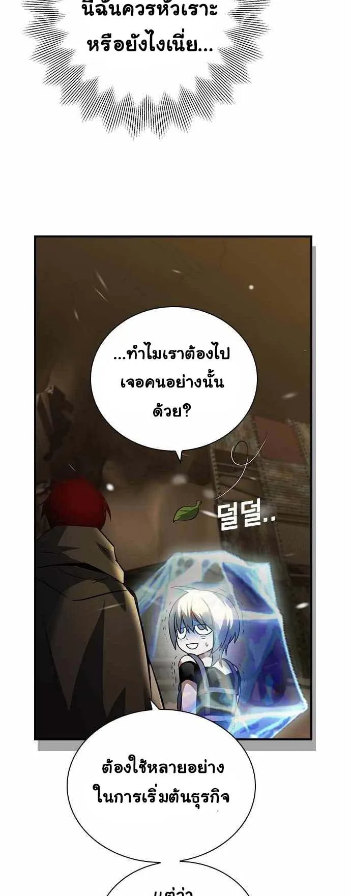 Bad Ending Maker ตอนที่ 4 หน้า 50