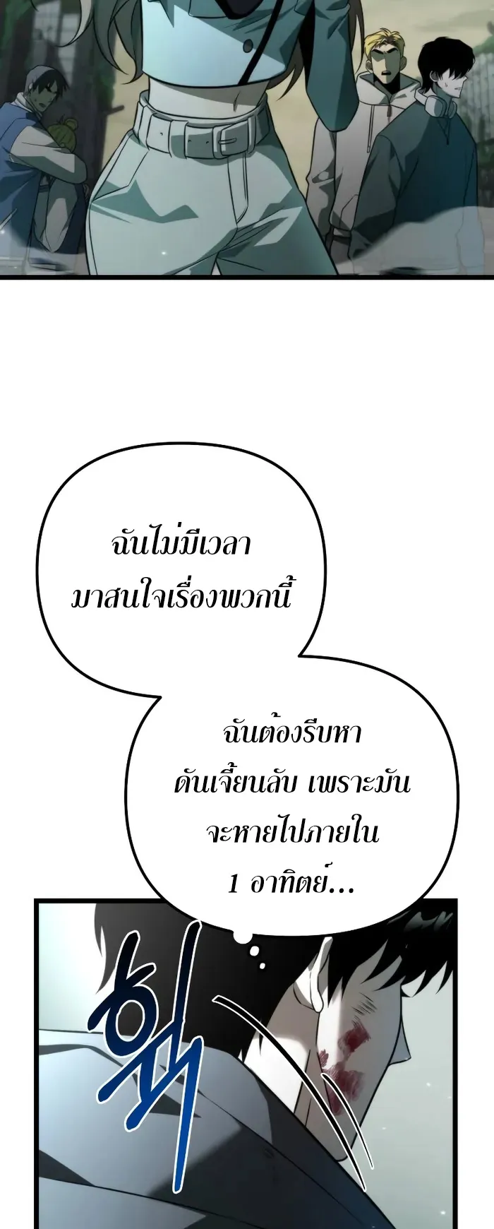 Reincarnator ตอนที่ 3 หน้า 35