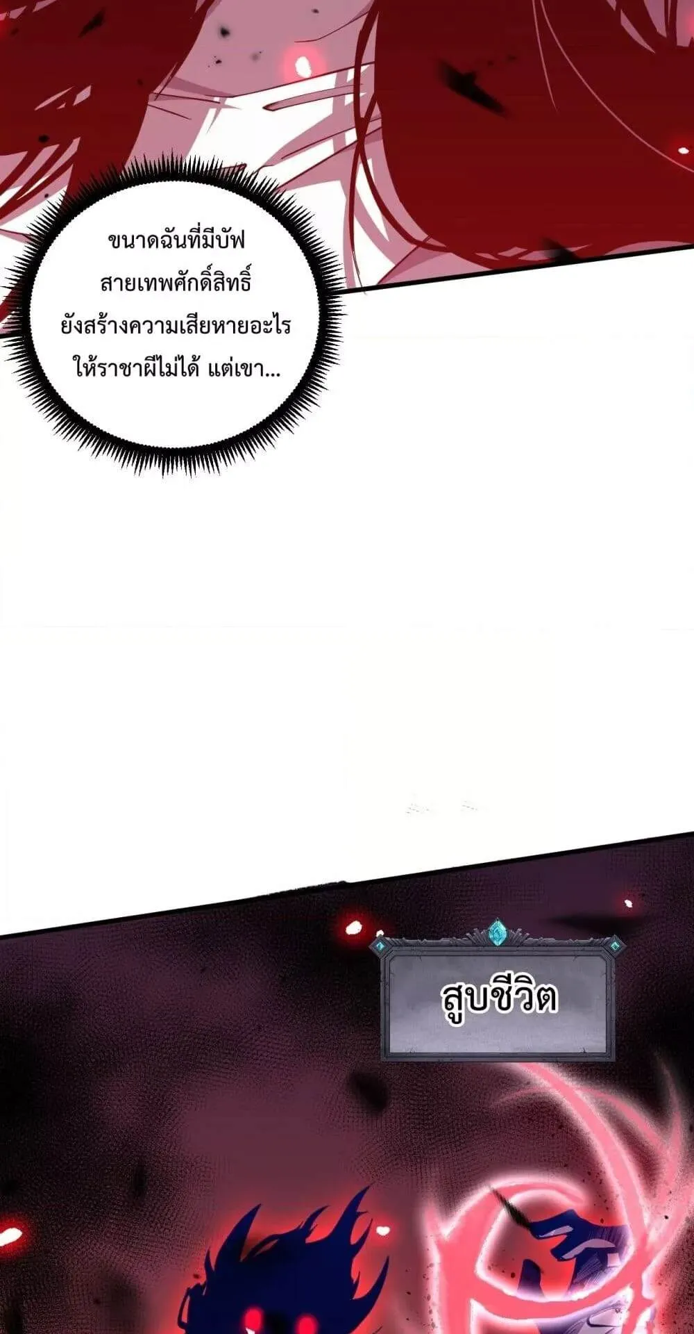 Disastrous Necromancer ตอนที่ 66 หน้า 51