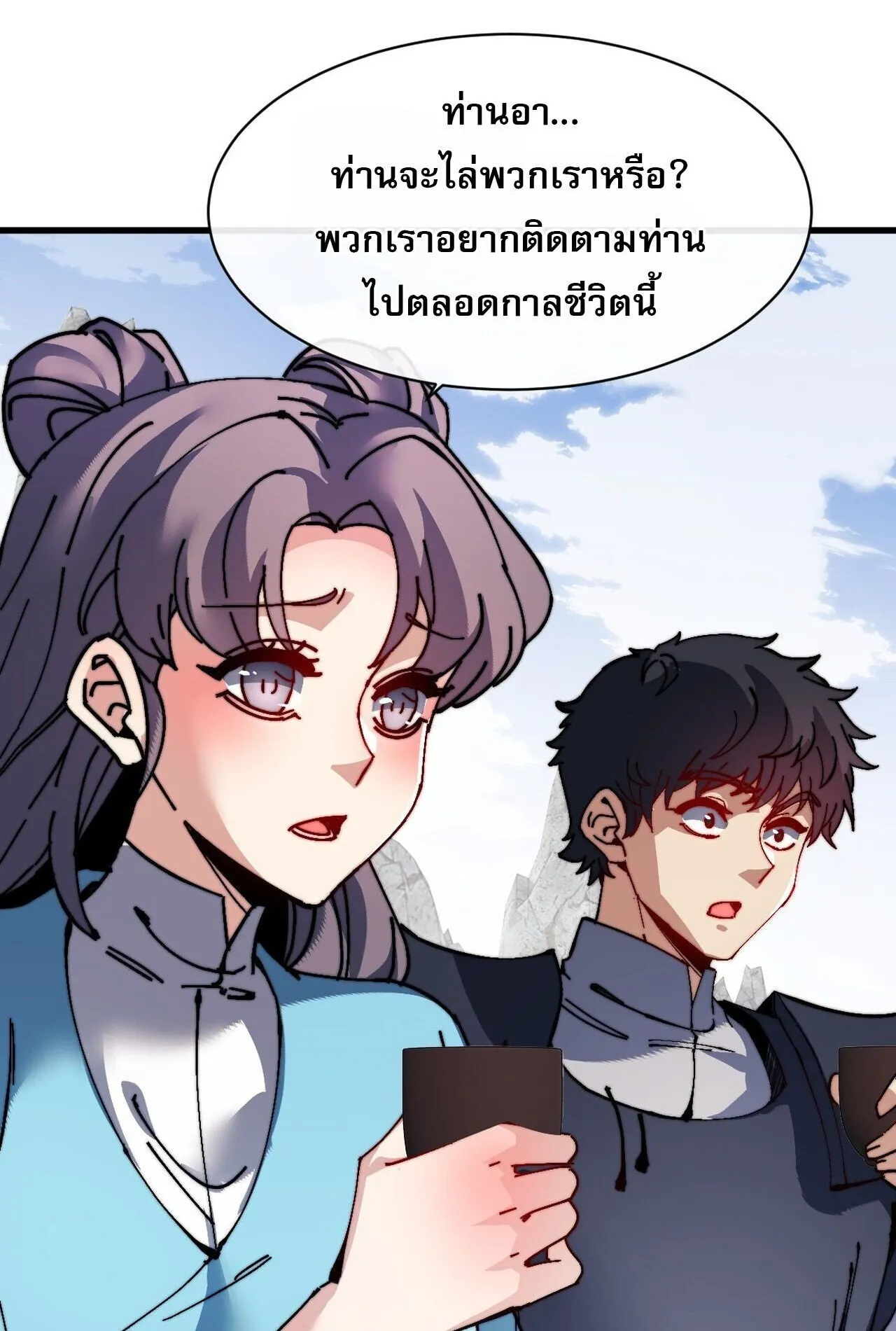 Devious Son of Heaven ตอนที่ 194 หน้า 25