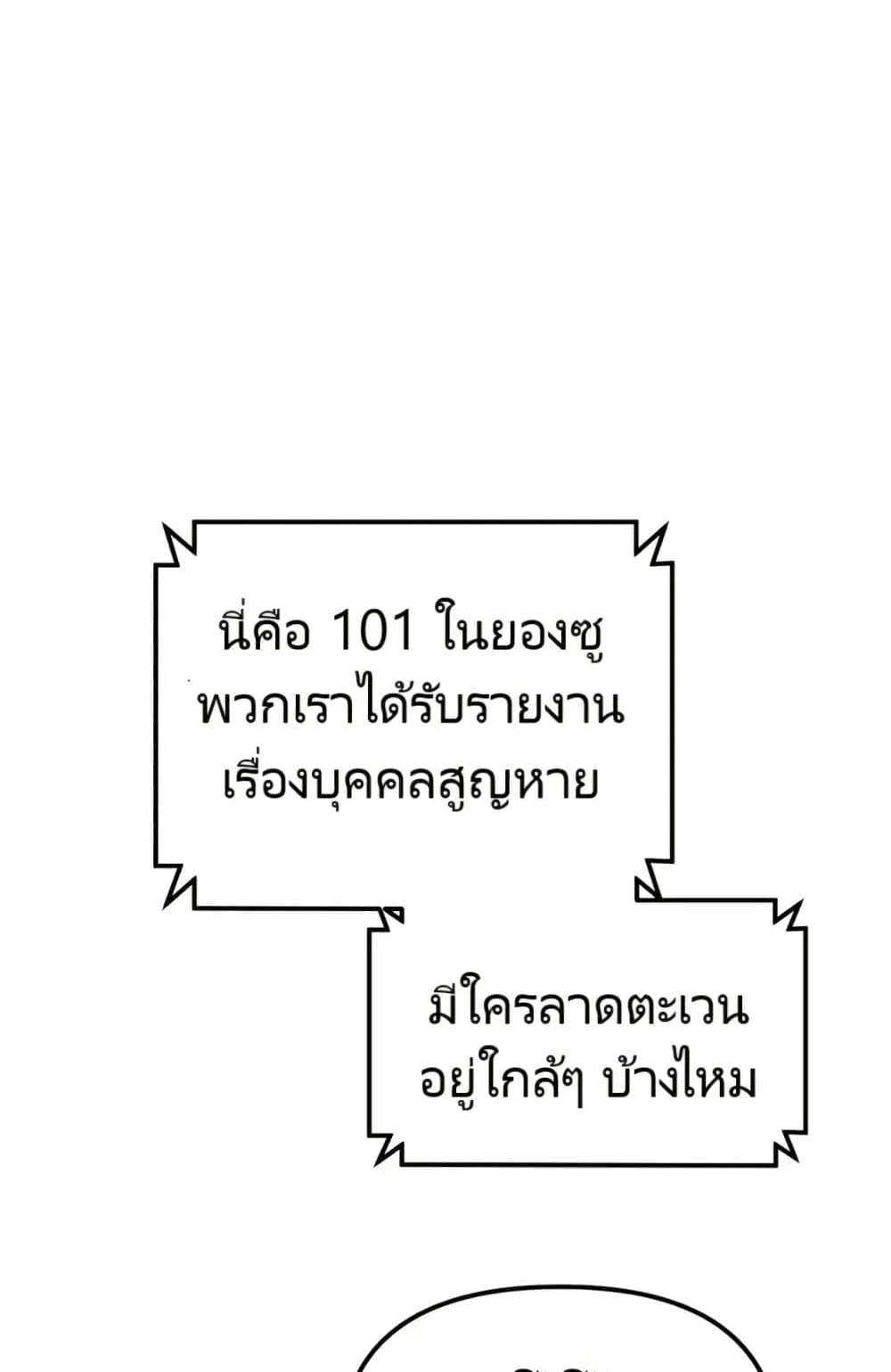 The Cop Is Too Strong ตอนที่ 4 หน้า 91
