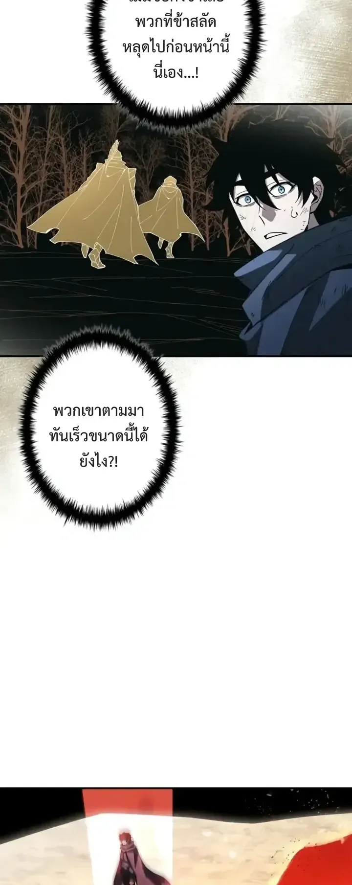 World’s Strongest Survivor ตอนที่ 23 หน้า 45