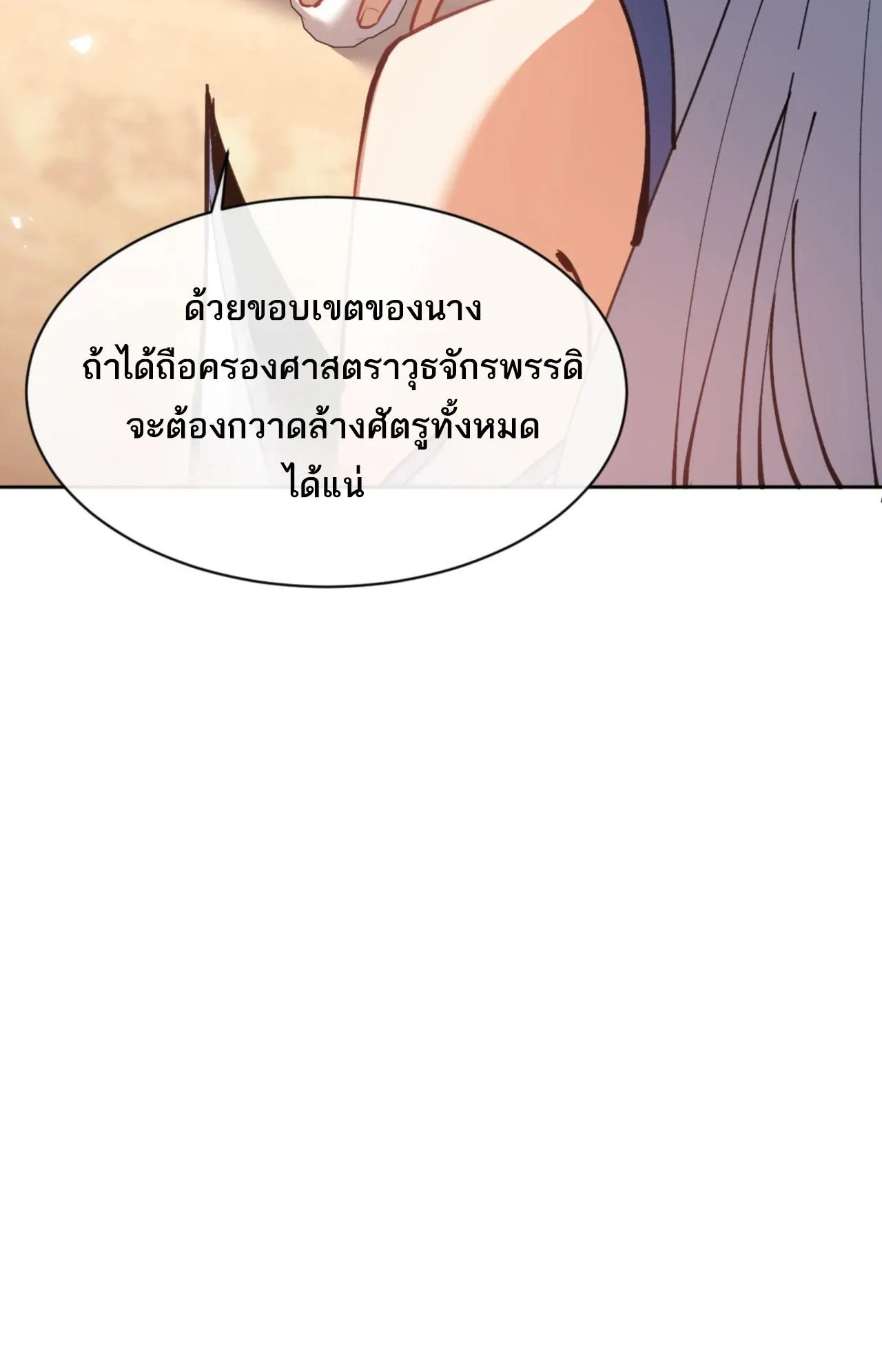 Devious Son of Heaven ตอนที่ 66 หน้า 11